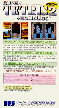 Super Tetris 2 + Bombliss (Japan) (Rev 1) box cover back